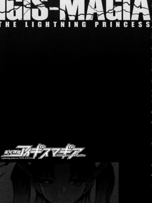 [エレクトさわる] 雷光神姫アイギスマギアⅠ-Ⅳ ~PANDRA saga 3rd ignition~ (PANDRA)[中国翻訳][疏碼][無邪気漢化組Xfinal個人漢化]_179