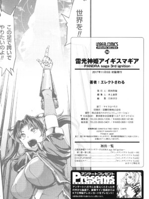 [エレクトさわる] 雷光神姫アイギスマギアⅠ-Ⅳ ~PANDRA saga 3rd ignition~ (PANDRA)[中国翻訳][疏碼][無邪気漢化組Xfinal個人漢化]_194