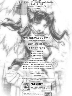 [エレクトさわる] 雷光神姫アイギスマギアⅠ-Ⅳ ~PANDRA saga 3rd ignition~ (PANDRA)[中国翻訳][疏碼][無邪気漢化組Xfinal個人漢化]_403
