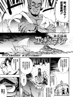 [エレクトさわる] 雷光神姫アイギスマギアⅠ-Ⅳ ~PANDRA saga 3rd ignition~ (PANDRA)[中国翻訳][疏碼][無邪気漢化組Xfinal個人漢化]_453