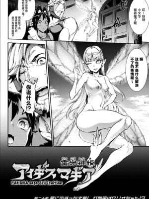 [エレクトさわる] 雷光神姫アイギスマギアⅠ-Ⅳ ~PANDRA saga 3rd ignition~ (PANDRA)[中国翻訳][疏碼][無邪気漢化組Xfinal個人漢化]_478