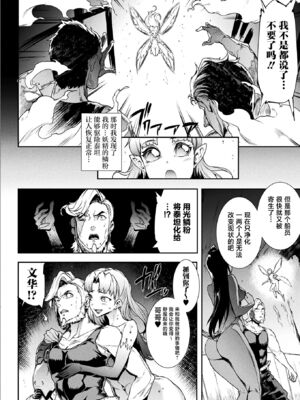 [エレクトさわる] 雷光神姫アイギスマギアⅠ-Ⅳ ~PANDRA saga 3rd ignition~ (PANDRA)[中国翻訳][疏碼][無邪気漢化組Xfinal個人漢化]_488