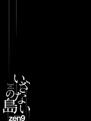 [vail个人汉化][zen9] いざないの島_043