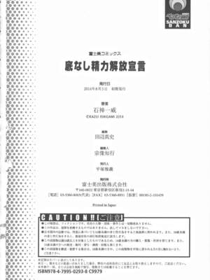 [石神一威] 底なし精力解放宣言_208