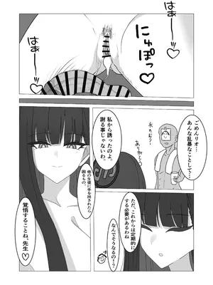 [ぴんにょ] 「調月リオの合理的な解」〜積極的なリオとイチャイチャする話〜 (ブルーアーカイブ)_23