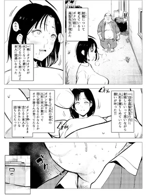 [もっこりはん] オワコン学園〜底辺用務員の赤ちゃんプレゼント大作戦ノ巻〜_29