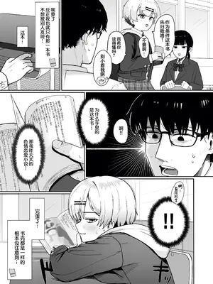 [ノノミヤ] 悪戯な同級生の本｜与淘气同学的故事 [白杨汉化组]_03