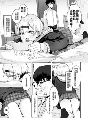 [ノノミヤ] 悪戯な同級生の本｜与淘气同学的故事 [白杨汉化组]_05