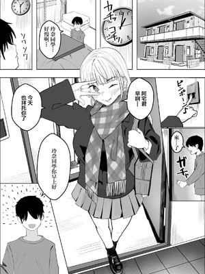 [枕木ざぶとん] 巨乳ギャルのラブラブ恩返し｜巨乳辣妹的恩恩愛愛報恩 [中国翻訳]_03