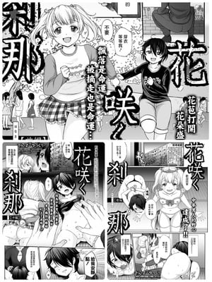 [でんぱゆっくり] 花咲く刹那 前+中+後編 [中国翻訳] [DL版]
