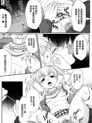 [でんぱゆっくり] 花咲く刹那 前+中+後編 [中国翻訳] [DL版]_P02_013