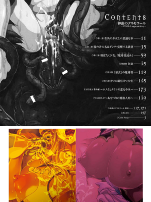 [エレクトさわる] 神曲のグリモワールⅠ~Ⅲ －PANDRA saga 2nd story－ (PANDRA)[中国翻訳][疏碼]_002