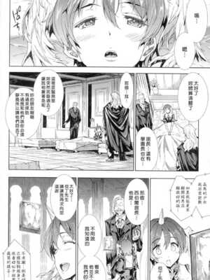 [エレクトさわる] 神曲のグリモワールⅠ~Ⅲ －PANDRA saga 2nd story－ (PANDRA)[中国翻訳][疏碼]_030
