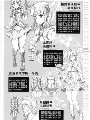 [エレクトさわる] 神曲のグリモワールⅠ~Ⅲ －PANDRA saga 2nd story－ (PANDRA)[中国翻訳][疏碼]_111