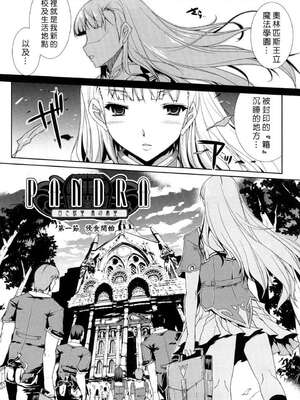 [エレクトさわる] PANDRA~白き欲望 黒の希望~ Ⅰ-Ⅱ (PANDRA)[中国翻訳][疏碼]_007