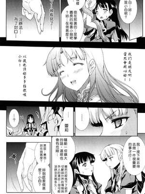 [エレクトさわる] PANDRA~白き欲望 黒の希望~ Ⅰ-Ⅱ (PANDRA)[中国翻訳][疏碼]_077