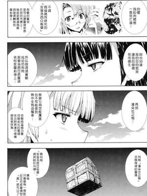 [エレクトさわる] PANDRA~白き欲望 黒の希望~ Ⅰ-Ⅱ (PANDRA)[中国翻訳][疏碼]_217