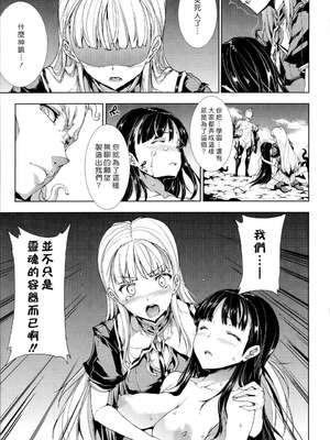 [エレクトさわる] PANDRA~白き欲望 黒の希望~ Ⅰ-Ⅱ (PANDRA)[中国翻訳][疏碼]_317