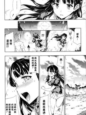 [エレクトさわる] PANDRA~白き欲望 黒の希望~ Ⅰ-Ⅱ (PANDRA)[中国翻訳][疏碼]_365