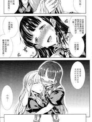 [エレクトさわる] PANDRA~白き欲望 黒の希望~ Ⅰ-Ⅱ (PANDRA)[中国翻訳][疏碼]_369