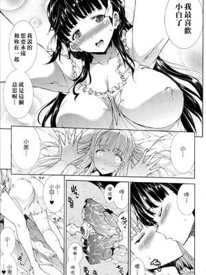 [エレクトさわる] PANDRA~白き欲望 黒の希望~ Ⅰ-Ⅱ (PANDRA)[中国翻訳][疏碼]_377