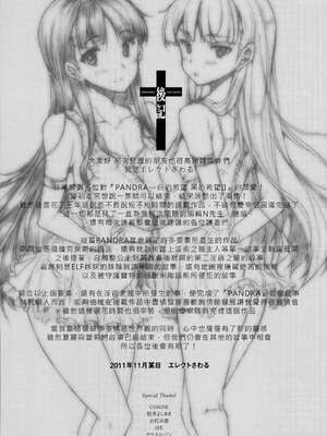 [エレクトさわる] PANDRA~白き欲望 黒の希望~ Ⅰ-Ⅱ (PANDRA)[中国翻訳][疏碼]_400