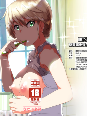 [なかにしゆうた (なかに 、すぺ)] 妹のおっぱいがまるだしだった話|關於妹妹胸部整顆露出來的那件事 總集篇1-2 [中国翻訳][無修正]_002