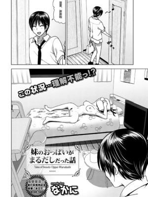 [なかにしゆうた (なかに 、すぺ)] 妹のおっぱいがまるだしだった話|關於妹妹胸部整顆露出來的那件事 總集篇1-2 [中国翻訳][無修正]_132
