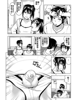 [なかにしゆうた (なかに 、すぺ)] 妹のおっぱいがまるだしだった話|關於妹妹胸部整顆露出來的那件事 總集篇1-2 [中国翻訳][無修正]_143