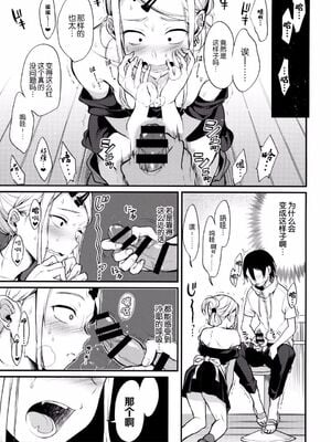 [ぽち小屋。 (ぽち。)] オトナのだがし1~4 (だがしかし)[中国翻訳]_069