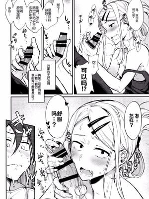 [ぽち小屋。 (ぽち。)] オトナのだがし1~4 (だがしかし)[中国翻訳]_070