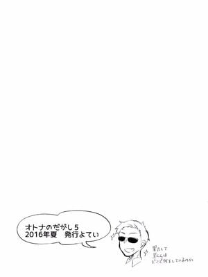 [ぽち小屋。 (ぽち。)] オトナのだがし1~4 (だがしかし)[中国翻訳]_085