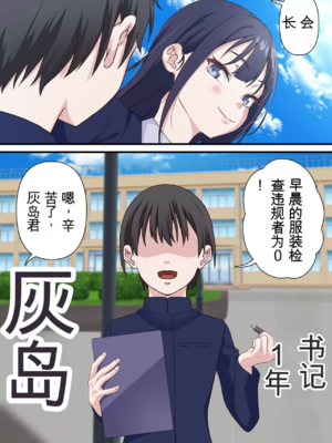 [白猫屋] 催眠チャラ男と寝取られ生徒会1~2 [中国翻訳][薄碼]_007