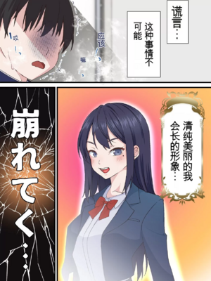 [白猫屋] 催眠チャラ男と寝取られ生徒会1~2 [中国翻訳][薄碼]_020