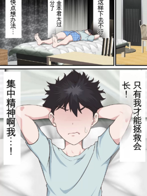 [白猫屋] 催眠チャラ男と寝取られ生徒会1~2 [中国翻訳][薄碼]_046