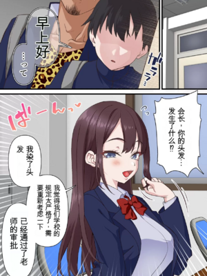 [白猫屋] 催眠チャラ男と寝取られ生徒会1~2 [中国翻訳][薄碼]_048