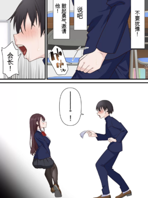 [白猫屋] 催眠チャラ男と寝取られ生徒会1~2 [中国翻訳][薄碼]_051