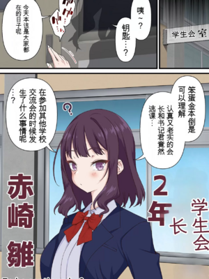 [白猫屋] 催眠チャラ男と寝取られ生徒会1~2 [中国翻訳][薄碼]_082