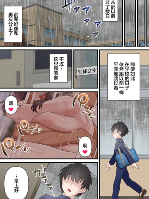 [白猫屋] 催眠チャラ男と寝取られ生徒会1~2 [中国翻訳][薄碼]_149