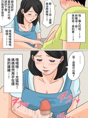 [夏目ベンケイ] 今夜のオカズはお母さん!+番外編 [中国翻訳][薄碼]_007