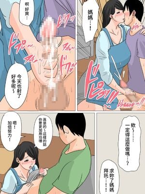 [夏目ベンケイ] 今夜のオカズはお母さん!+番外編 [中国翻訳][薄碼]_014