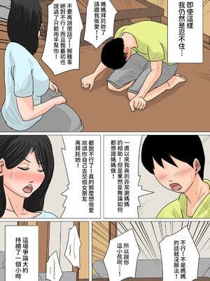 [夏目ベンケイ] 今夜のオカズはお母さん!+番外編 [中国翻訳][薄碼]_021