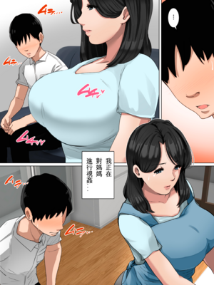 [夏目ベンケイ] 今夜のオカズはお母さん!+番外編 [中国翻訳][薄碼]_033