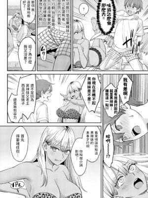 [大島あき] 黒ギャルのススメ+延長戦 [中国翻訳][白碼]_008