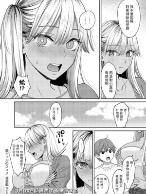 [大島あき] 黒ギャルのススメ+延長戦 [中国翻訳][白碼]_038