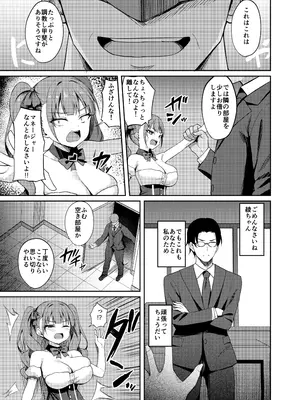 [BRAVE CHICKEN]生意気アイドルわからせ特訓_09