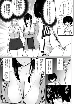 [いづれ] クールなギャルがオナホになってくれる話_06