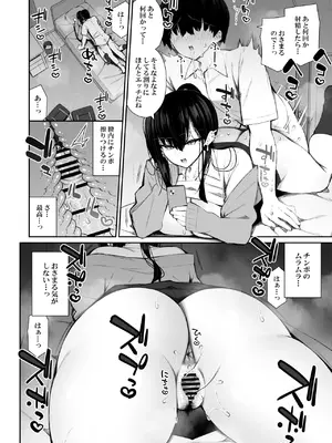 [いづれ] クールなギャルがオナホになってくれる話_33