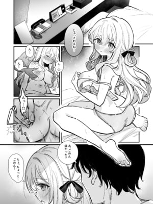 [えろはむちゃん (えろはむ)] 乳首開発サロンへようこそ_04