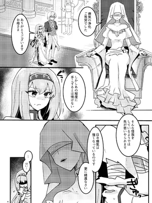 [ゆきあ] 妹聖女が兄への恋心から闇落ちする話_05